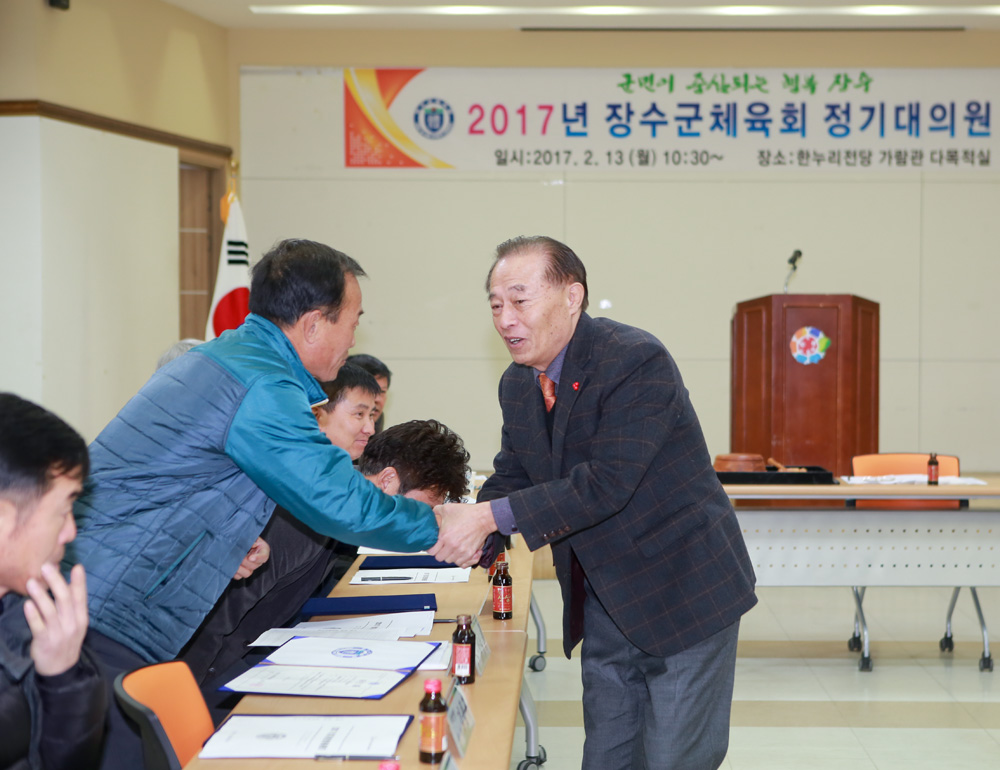 2017년 장수군체육회 정기대의원 총회 사진(3)