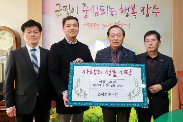 2017년 새해 이웃돕기 성금기탁 대표사진