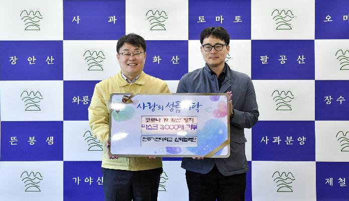 전주기전대학교 산학협력단 코로나19 확산방지를 위해 마스크 기부 사진