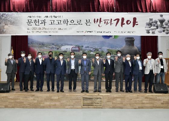 장수군, 반파가야 규명을 위한 학술대회 개최 대표사진