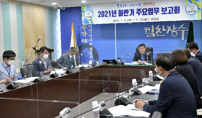 장수군 2021년 하반기 주요업무 보고회 개최 대표사진