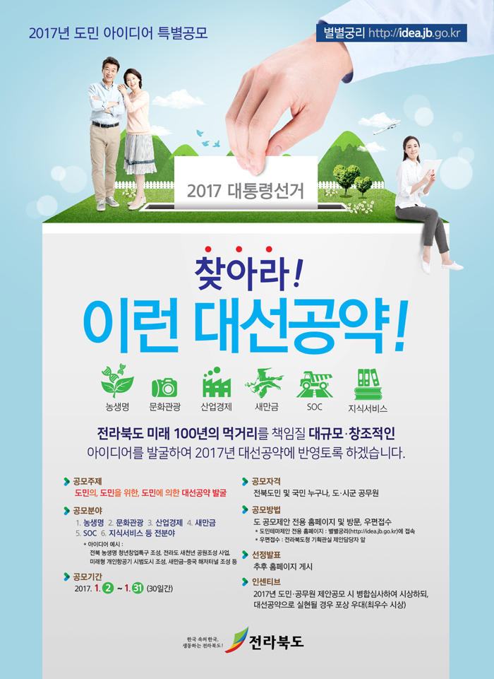 2017년 전북 도민.공무원 제안 아이디어 공모 사진