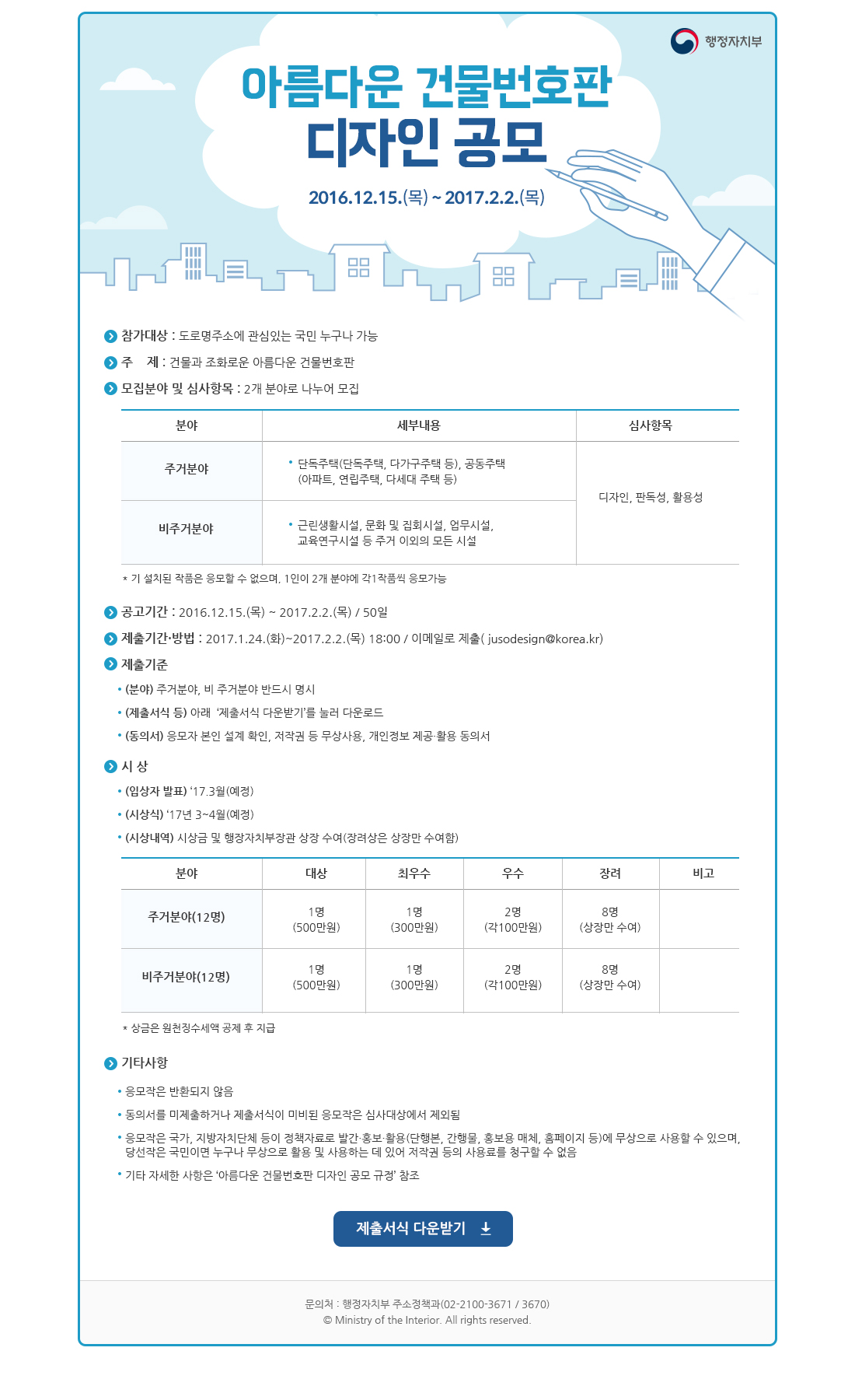 아름다운 건물번호판 디자인 공모 사진