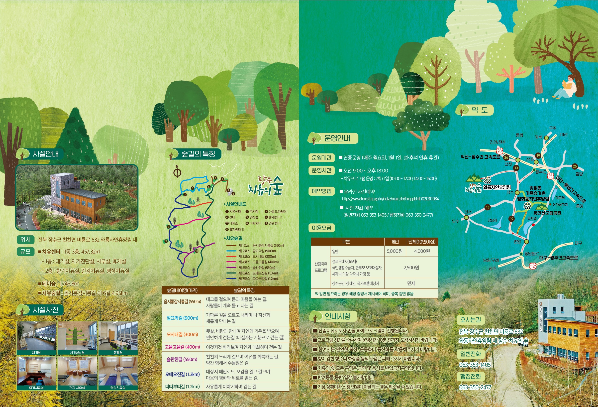 장수 치유의숲 프로그램 홍보 안내 사진(1)
