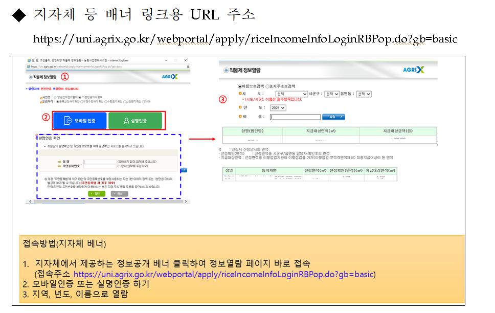 2022년도 기본직불금 등록정보 공개 안내 사진(2)