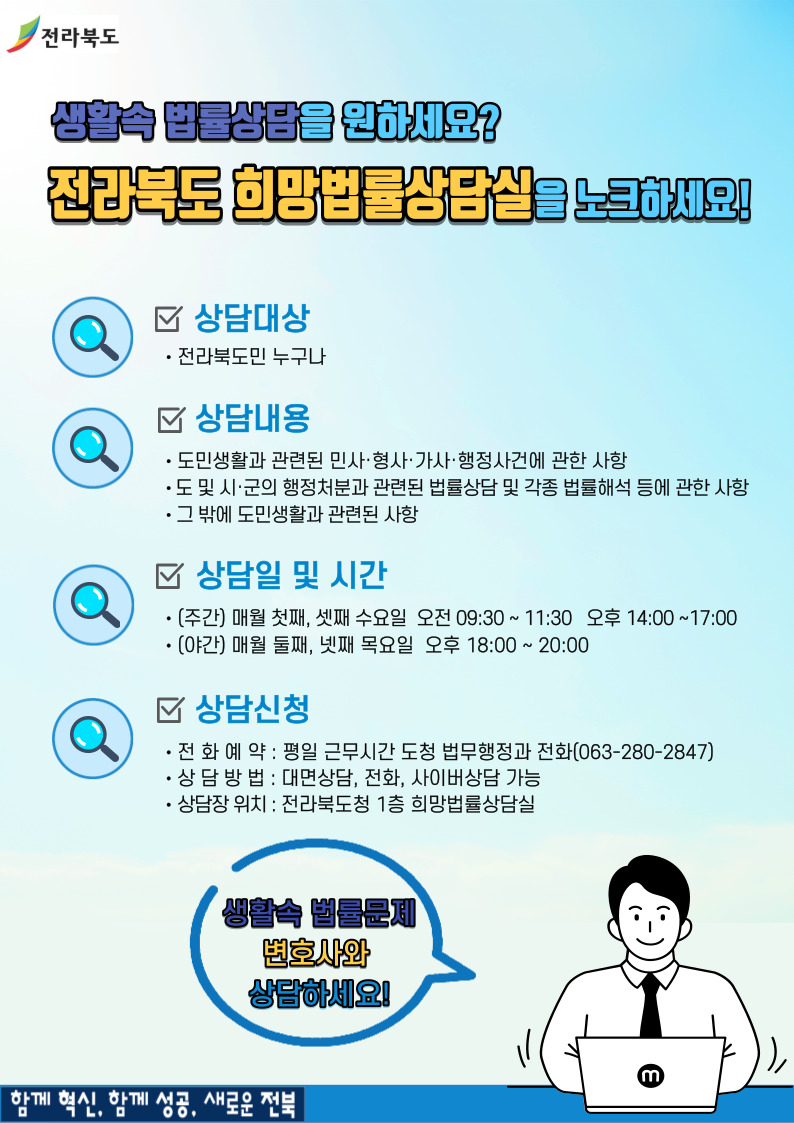 2022년 희망법률상담실 운영 안내 사진