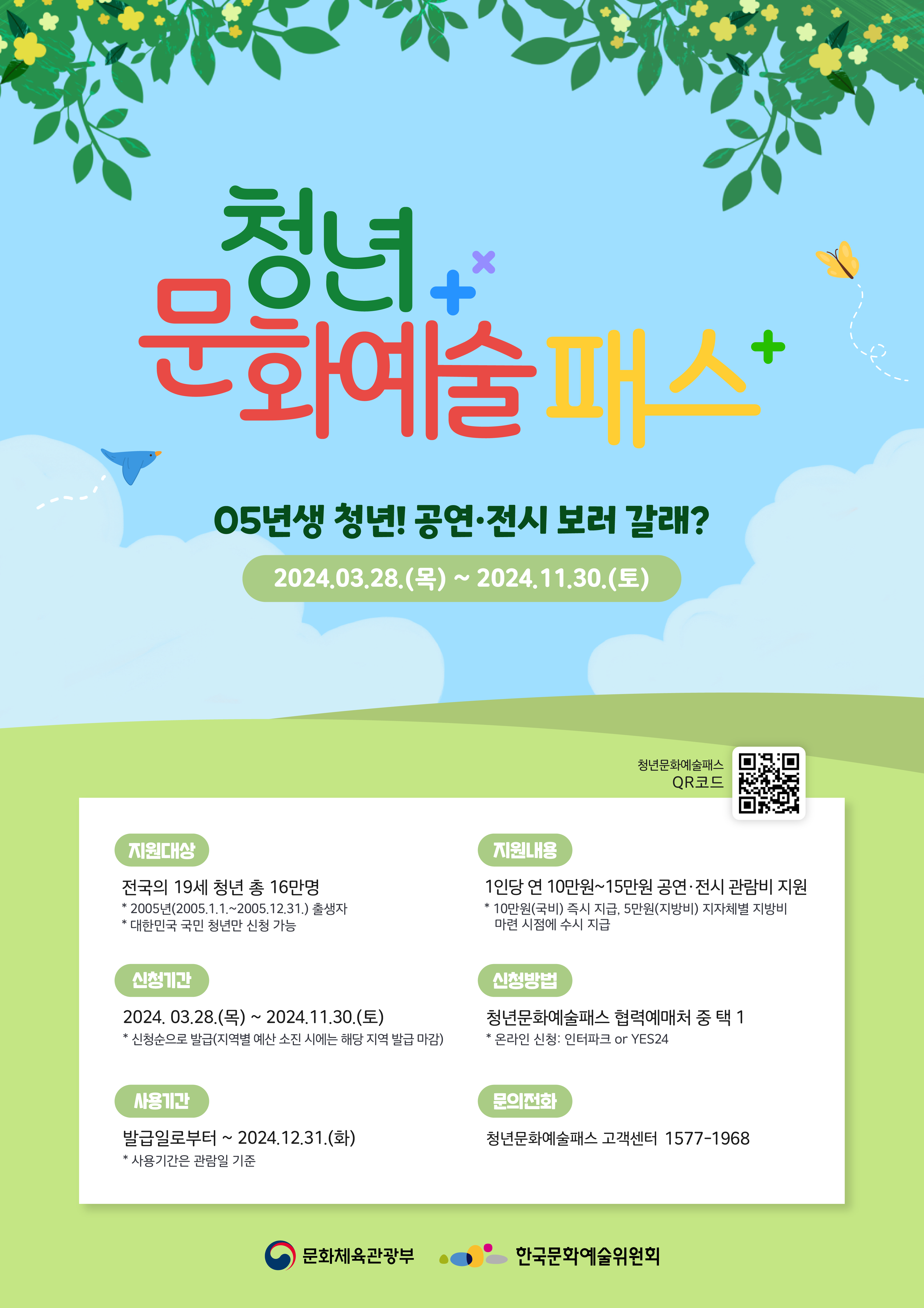 청년 문화예술 패스 사업 홍보 사진(1)