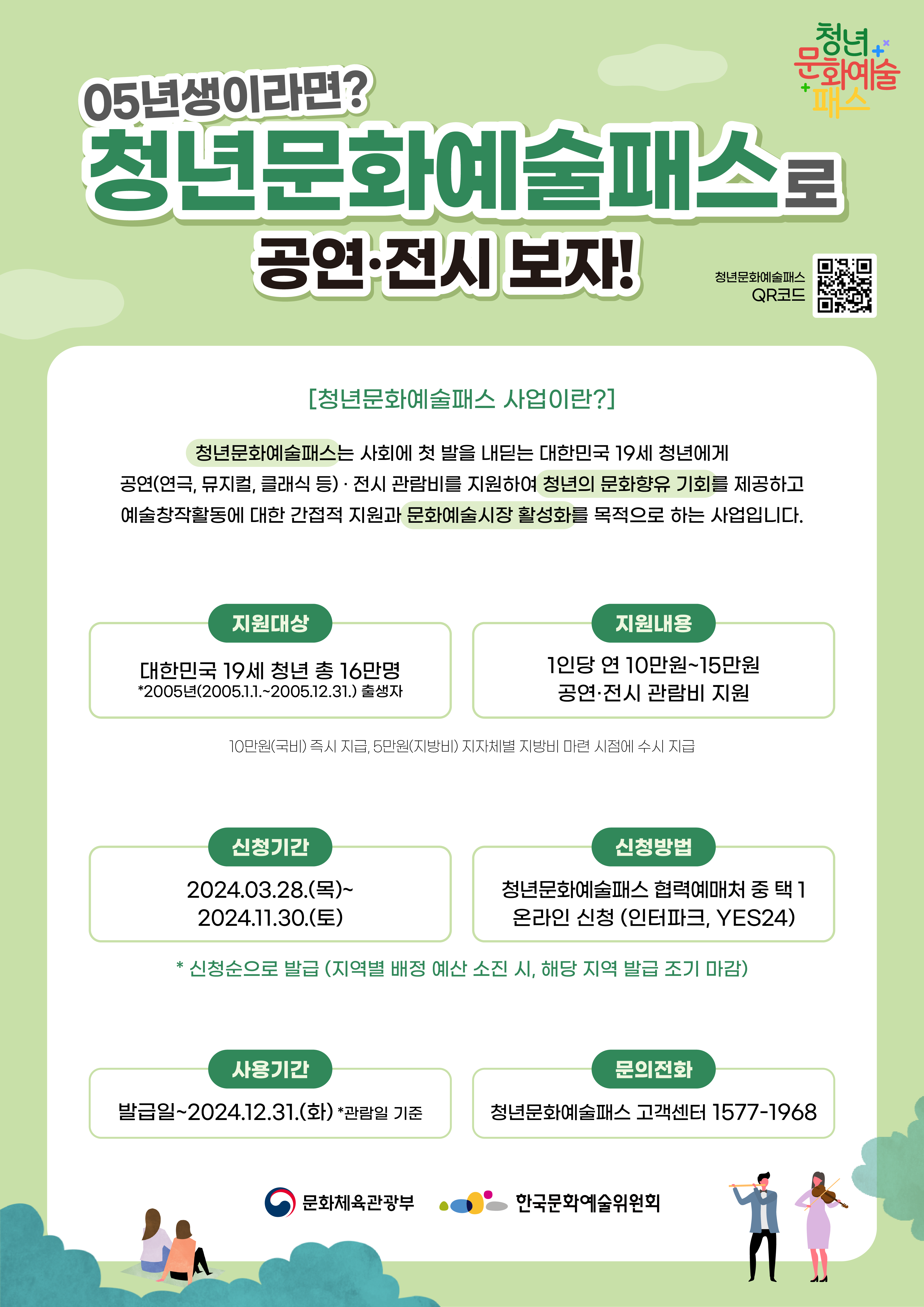청년 문화예술 패스 사업 홍보 사진(2)