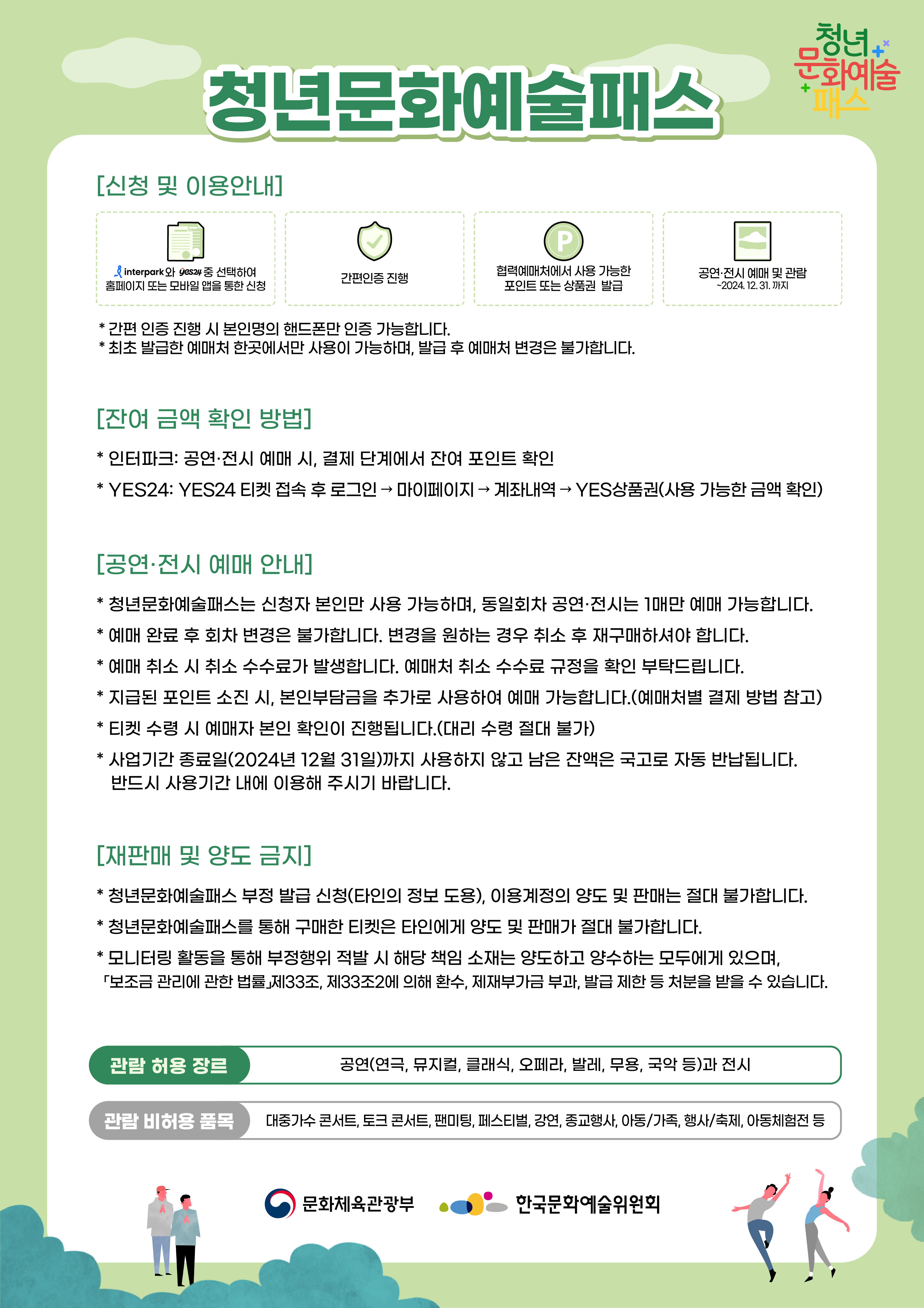 청년 문화예술 패스 사업 홍보 사진(3)