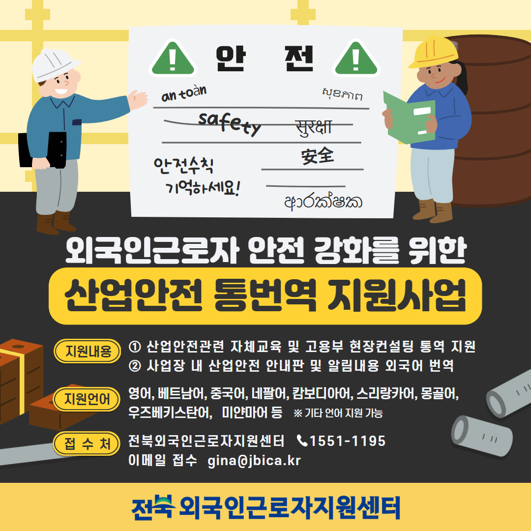 외국인 근로자 산업안전 통·번역 지원사업 홍보 사진(1)