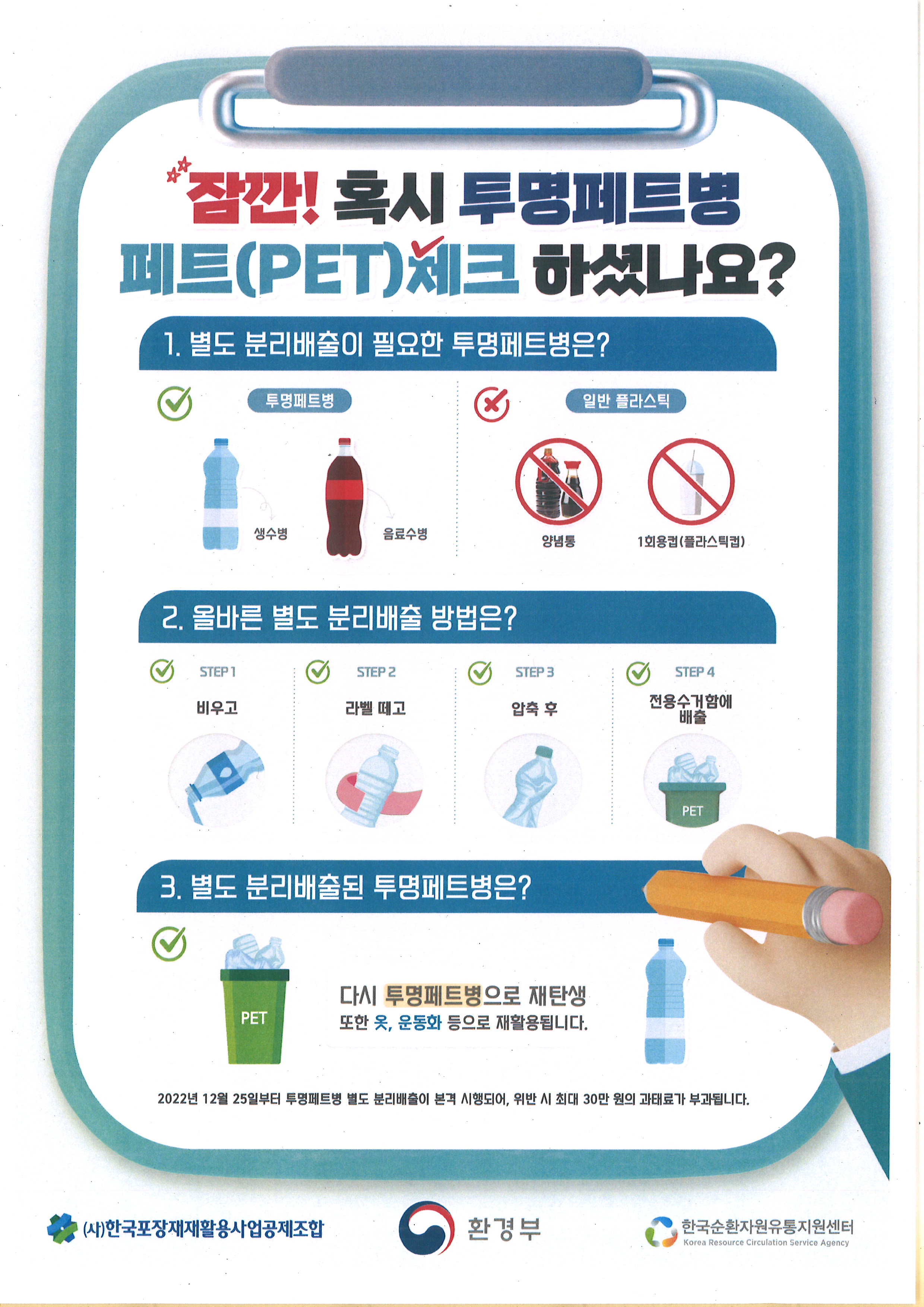 투명페트병 별도 분리배출 홍보 사진