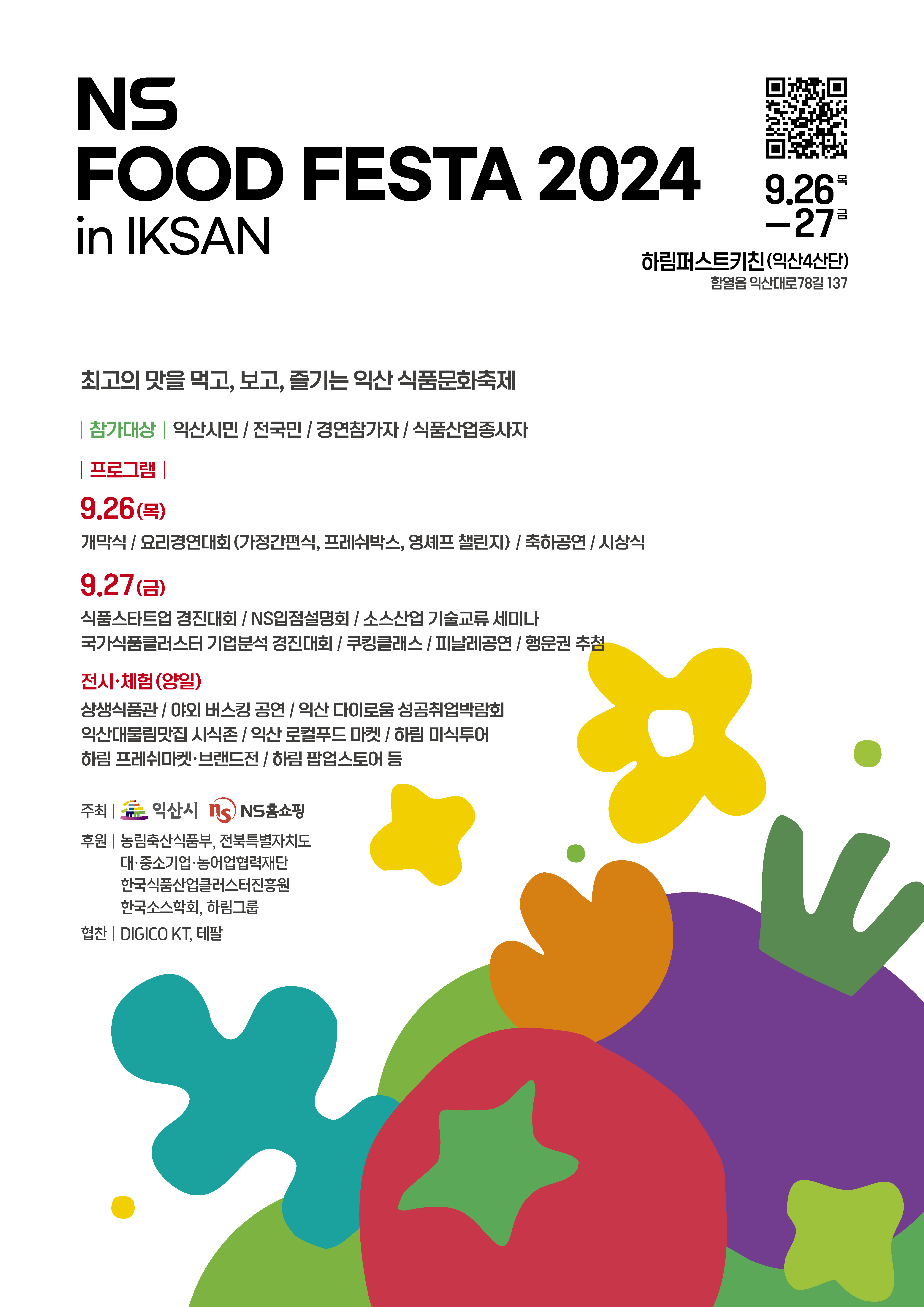 NS푸드페스타 행사 관련 입점설명회 프로그램 안내 사진
