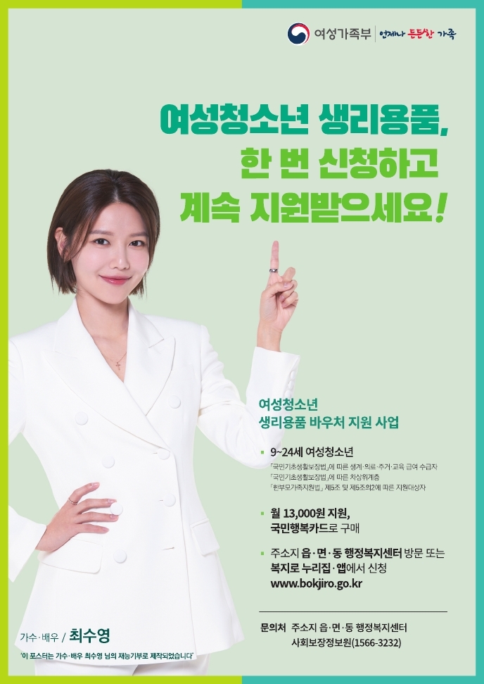 여성청소년 생리용품 지원 바우처 홍보 사진(1)