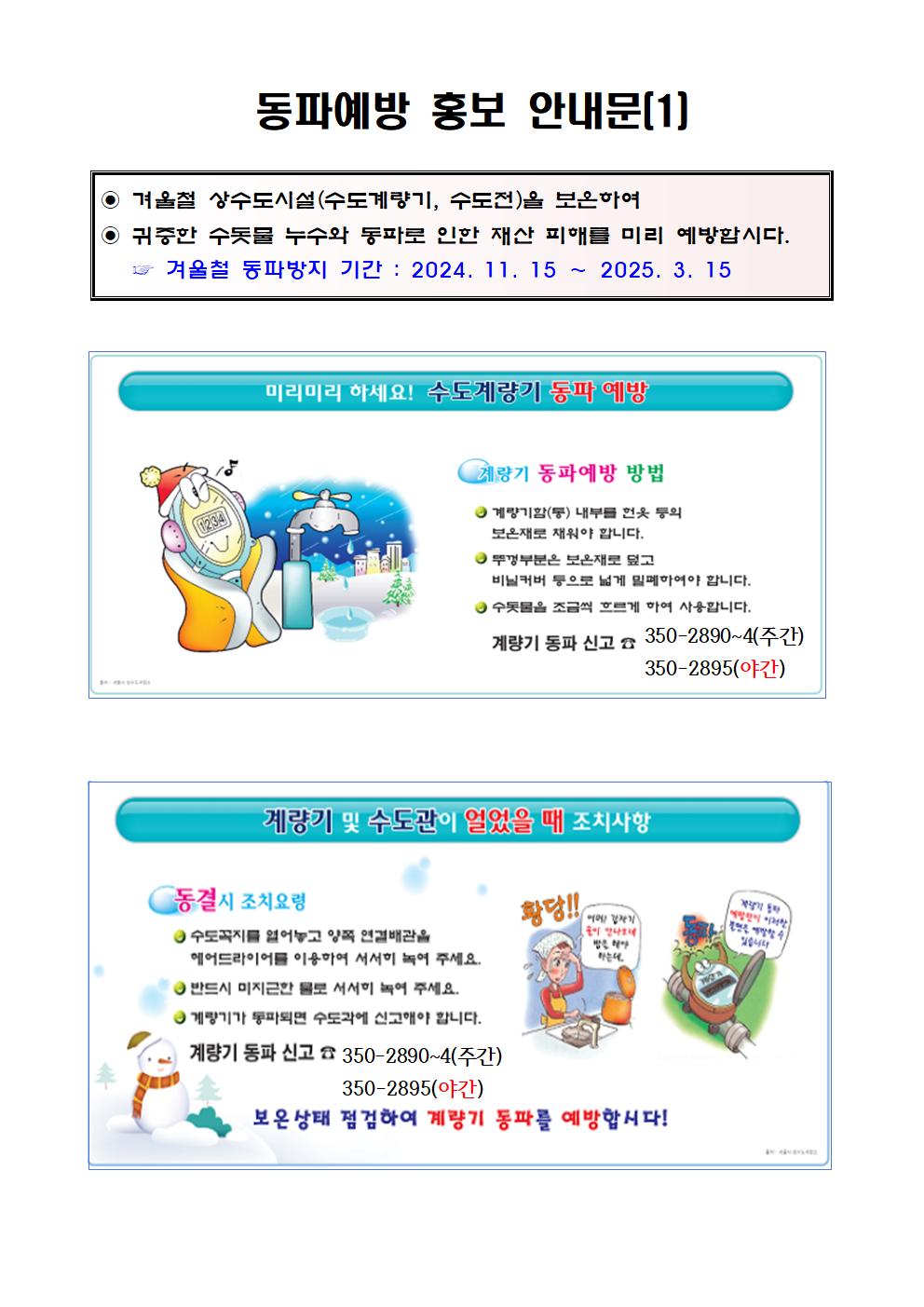 동파예방 안내문 사진(1)