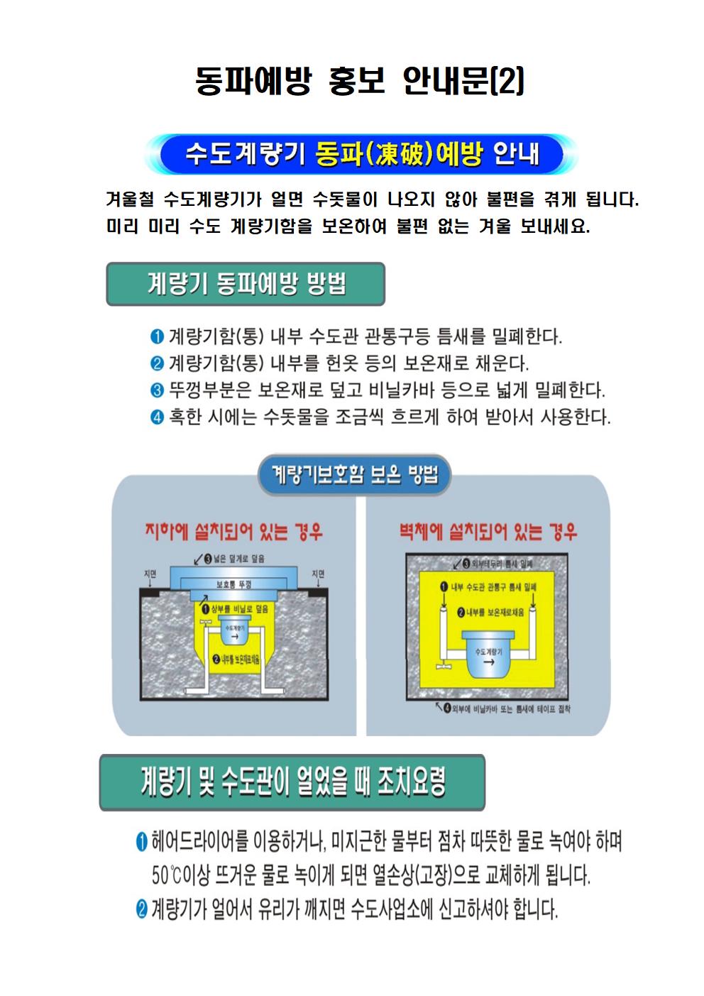 동파예방 안내문 사진(2)