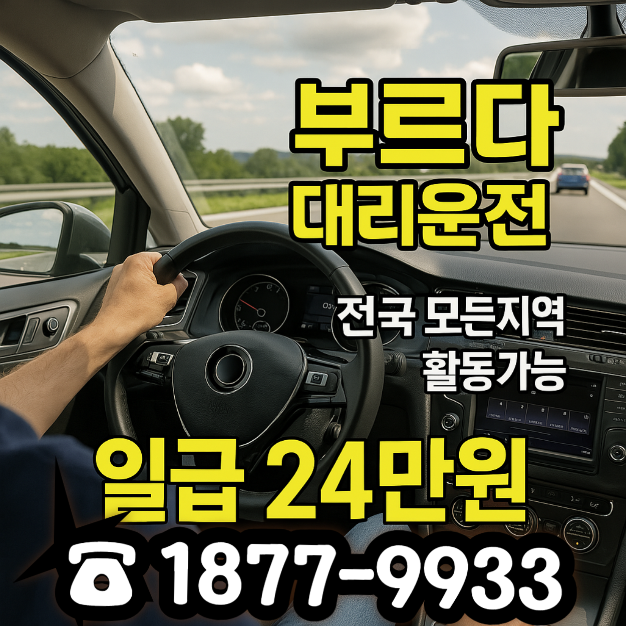 소통참여 > 군민의소리 > 자유게시판 > 전국 대리운전기사모집 대리기사 탁송기사 직장인 투잡 알바 전업으로 가능! 대모집중 | 장수군청