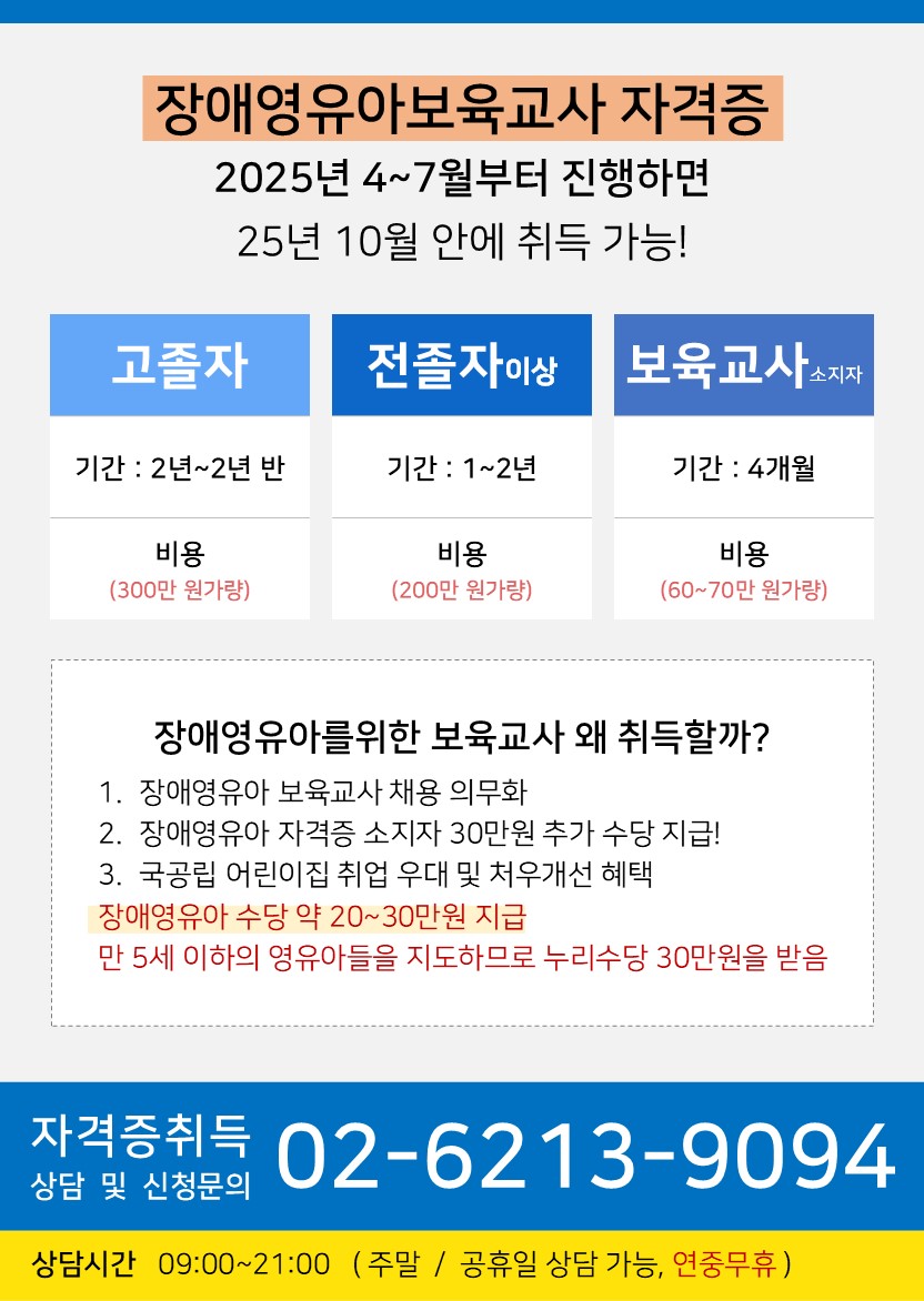 올해 마지막! 장애영유아를위한 보육교사를취득해야 하는 이유 사진