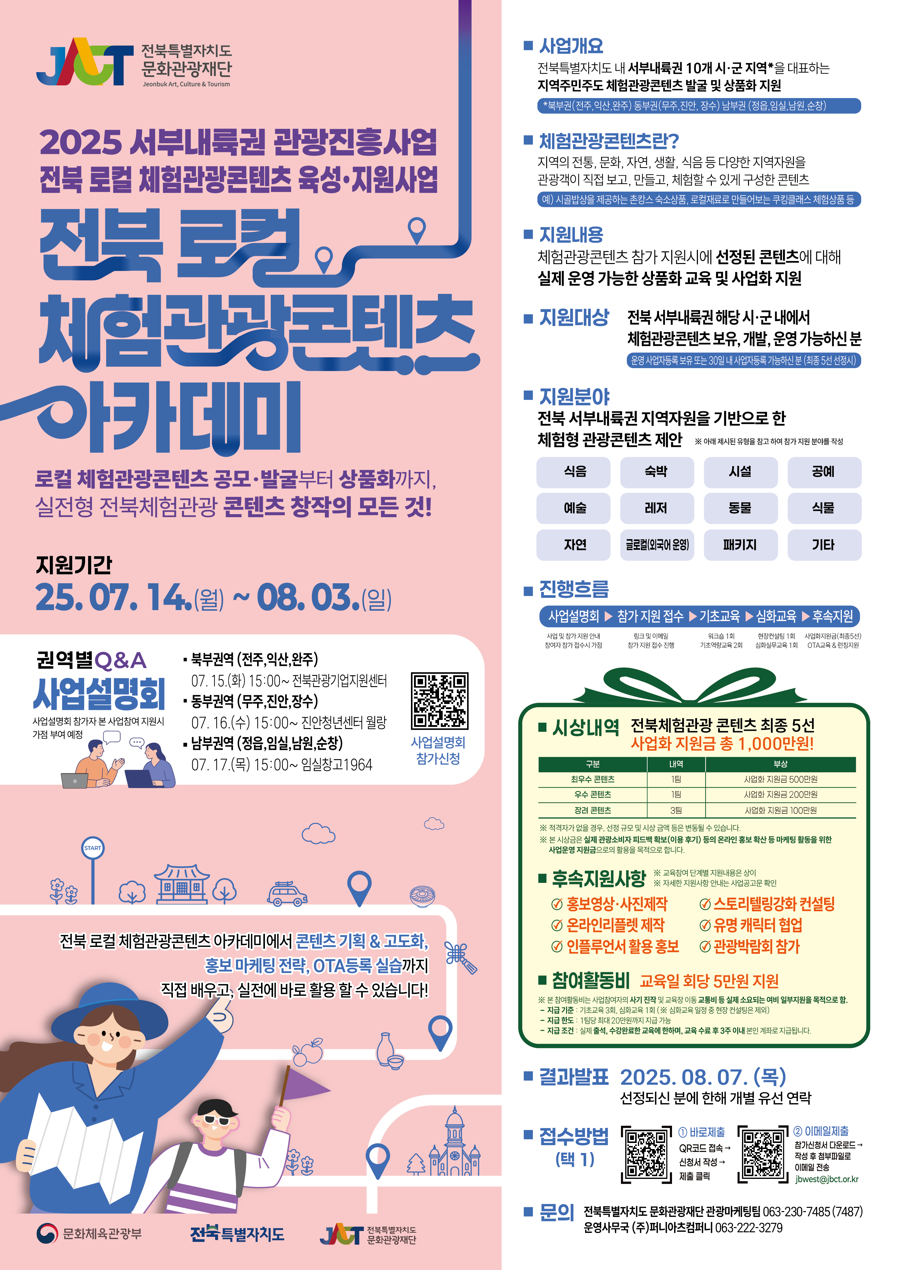 전북 로컬 체험관광콘텐츠 아카데미 참가자 모집! 사진