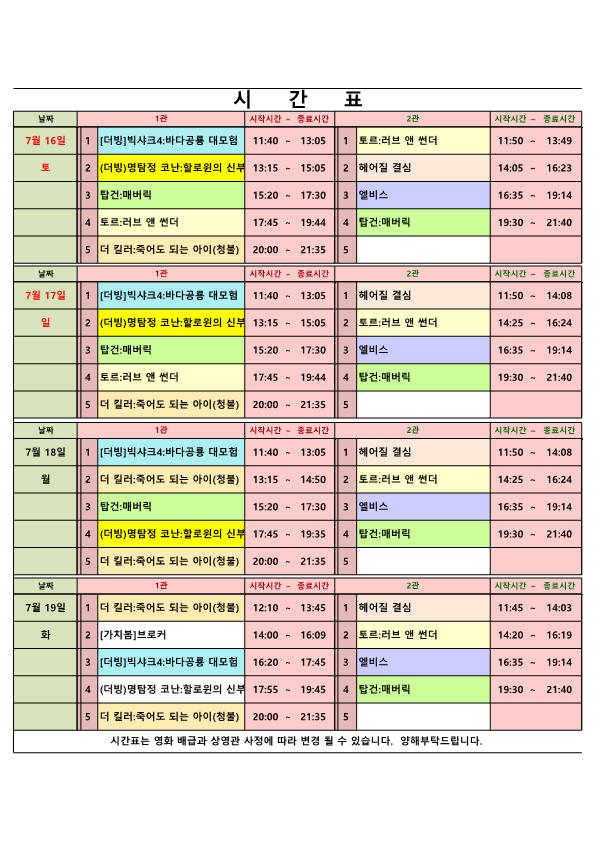영화상영 시간표(22.07.16.~07.19.) 사진