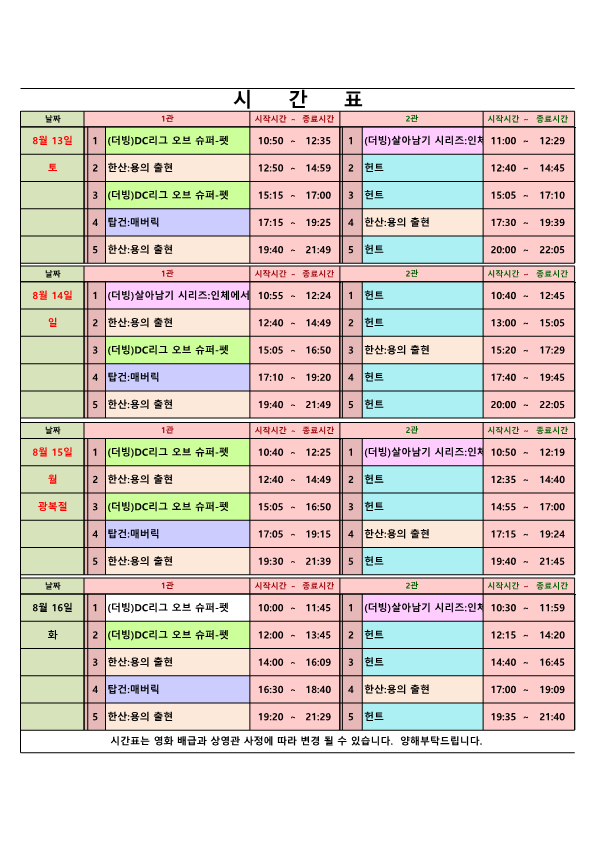 영화상영 시간표(22.08.13.~08.16.) 사진
