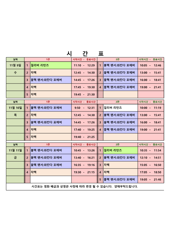 영화상영 시간표(22.11.09.~11.11.) 사진