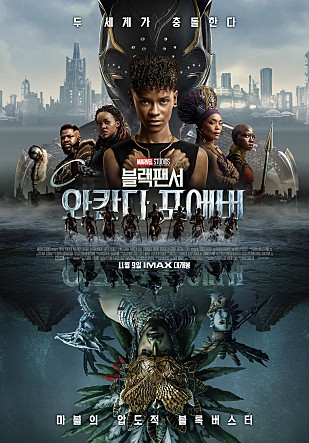 블랙팬서(2022.11.9.개봉) 사진