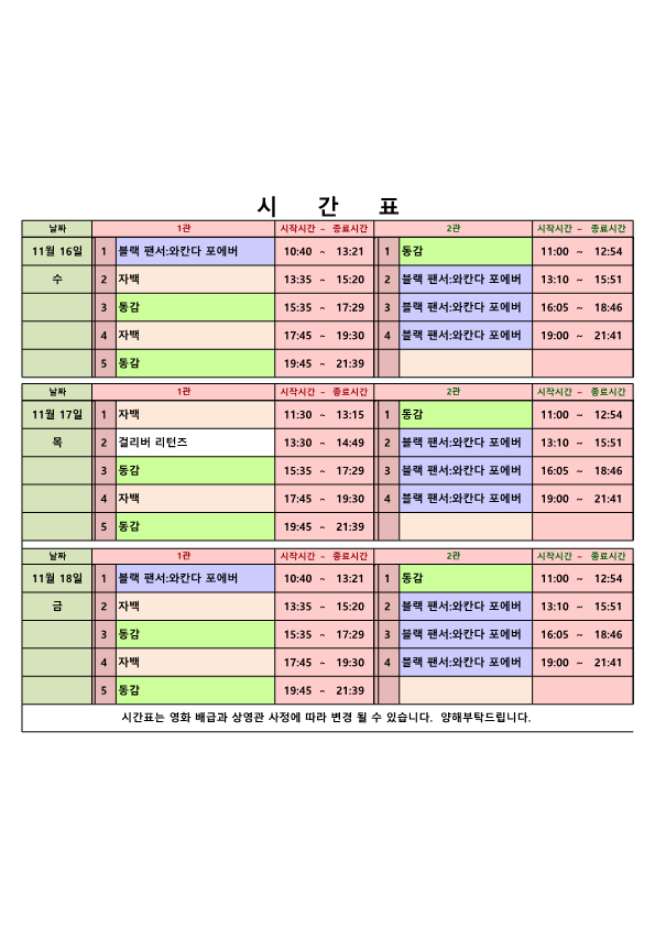 영화상영 시간표(22.11.16.~11.18.) 사진