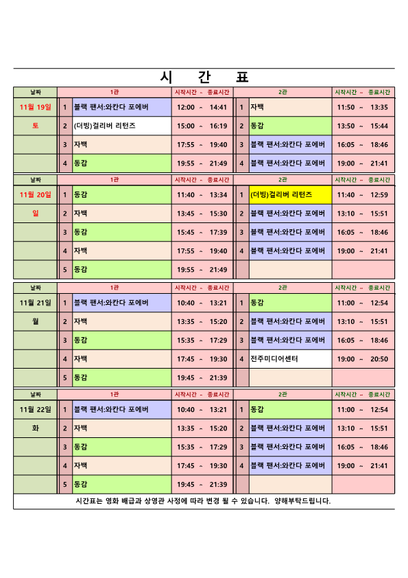 영화상영 시간표(22.11.19.~11.22.) 사진