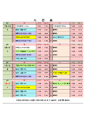 영화상영 시간표(22.11.30.~12.3.) 사진