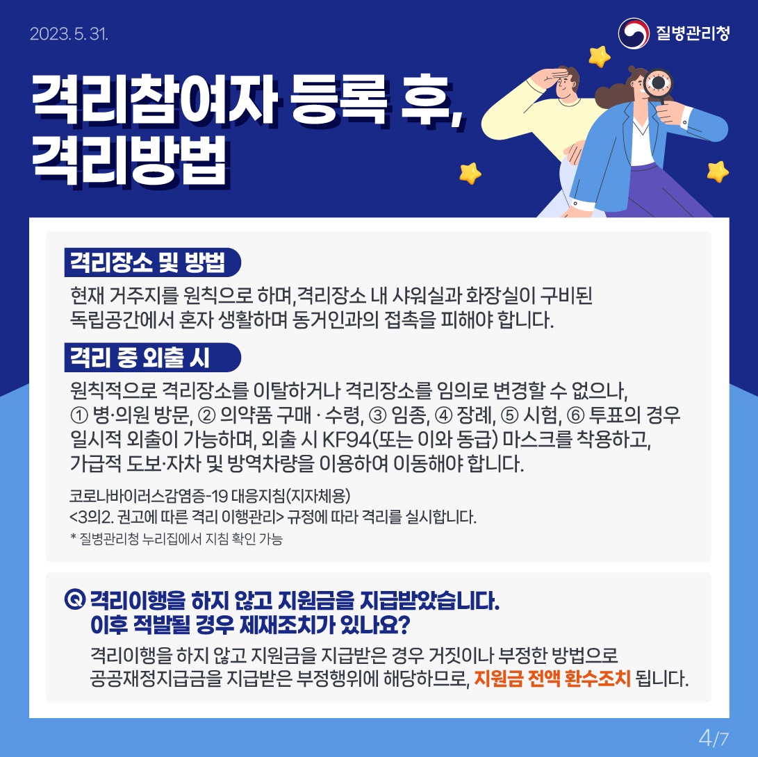 코로나19 위기단계 하향, 달라지는 생활지원비 바로알기! 사진(2)