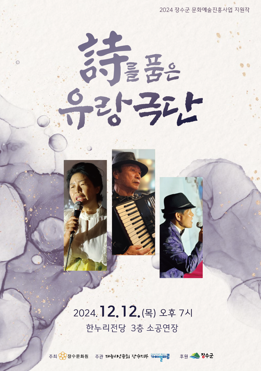 詩를 품은 유랑극단 사진(1)