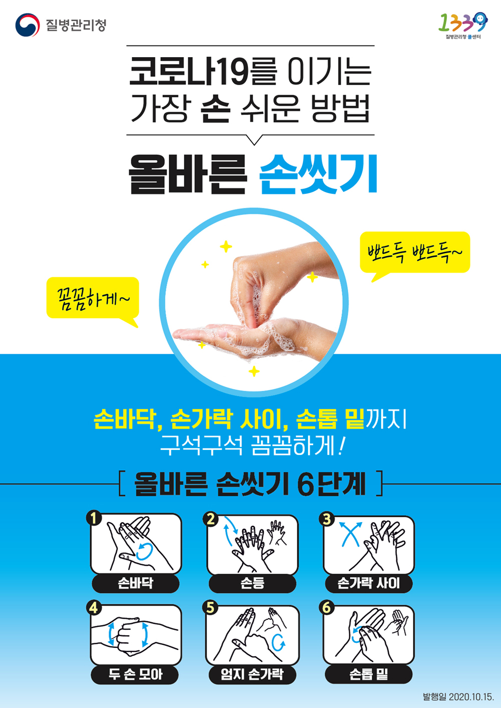 올바른손씻기 대표사진