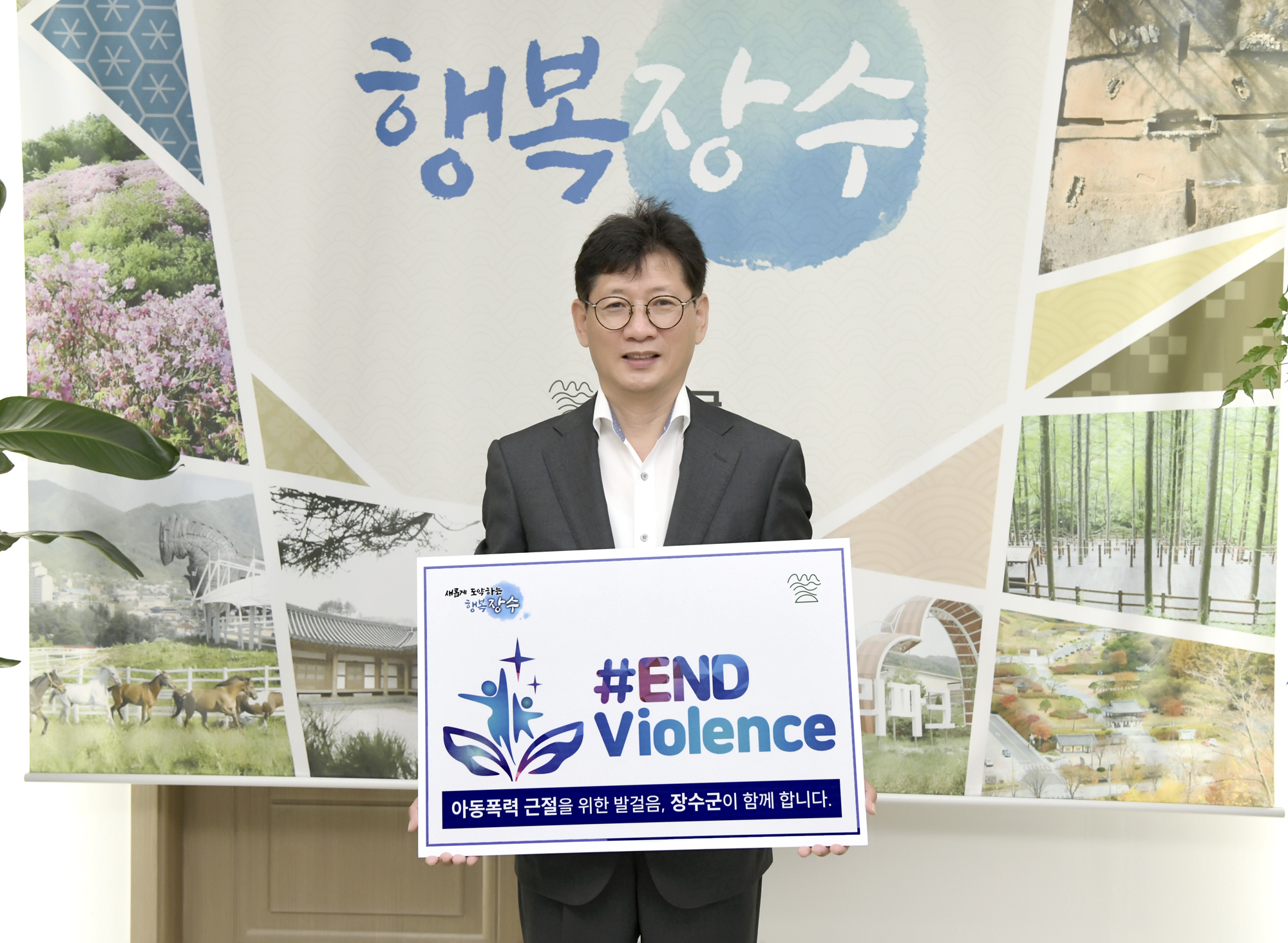 최훈식 군수, #ENDviolence 아동폭력 근절 캠페인 참여 사진(1)