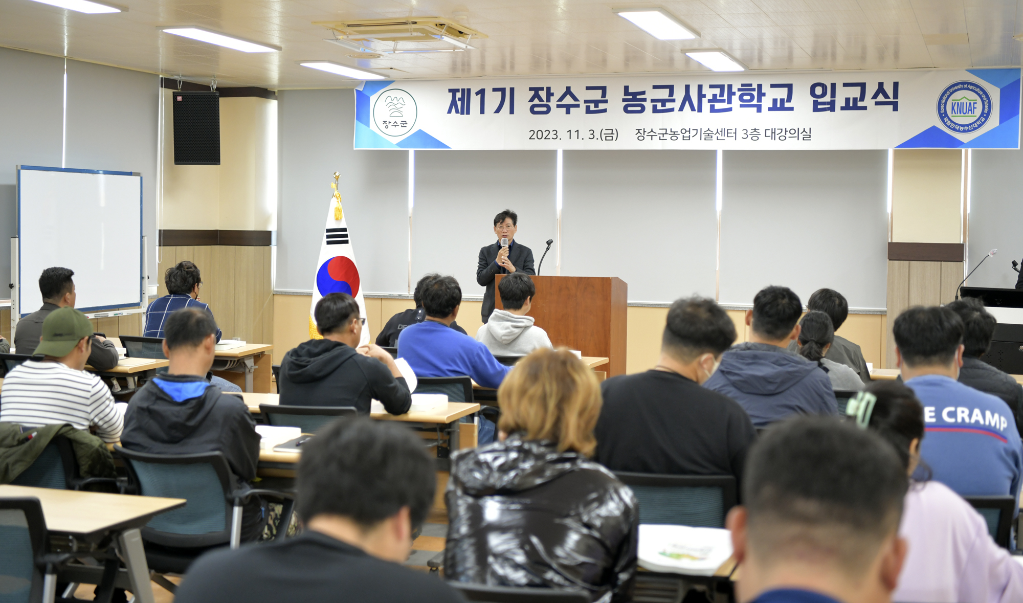 장수군, 농군사관학교 1기 교육생 입교식 개최 사진