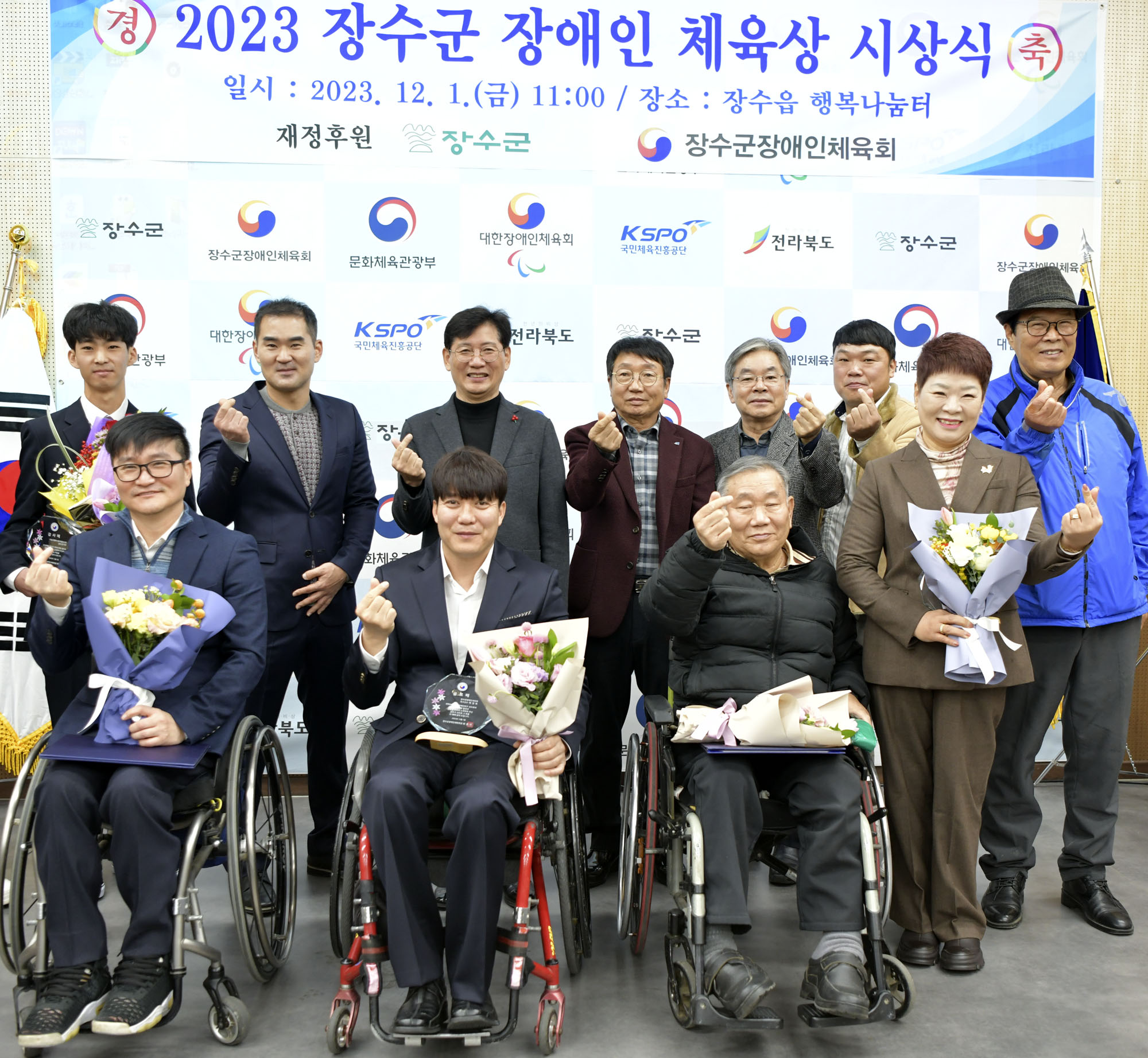 장수군장애인체육회, 장수군 장애인체육상 시상식 개최 사진