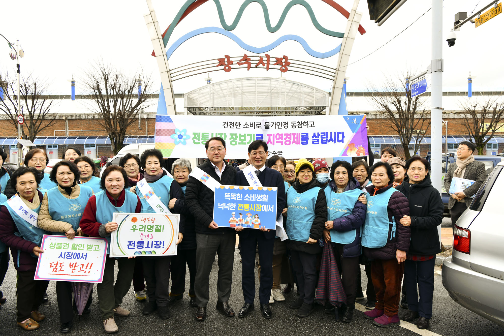 장수군, 2024년 설 명절 장보기 행사 및 물가안정 캠페인 실시 사진(2)