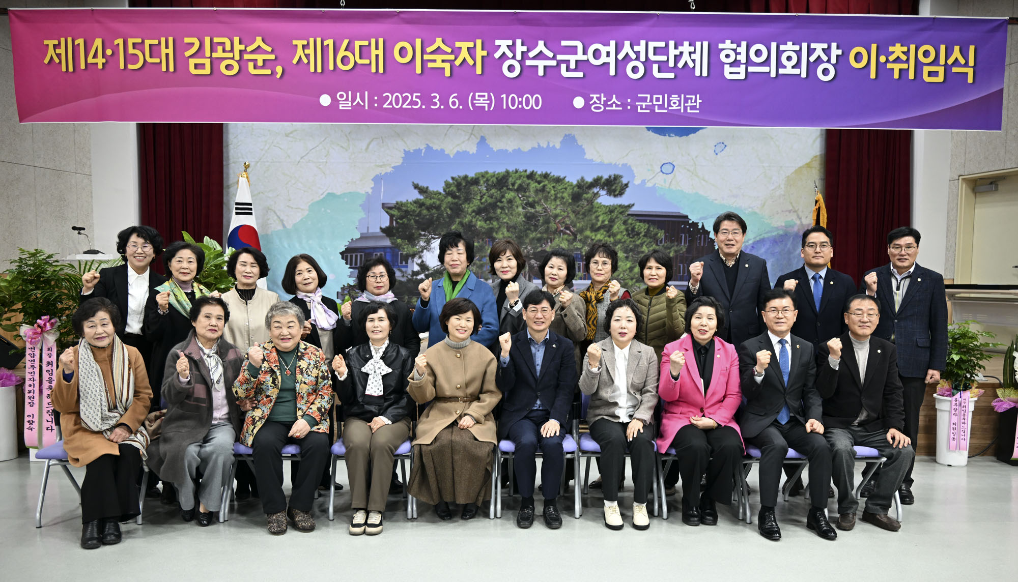 장수군, 여성단체협의회 회장 이·취임식 개최 사진