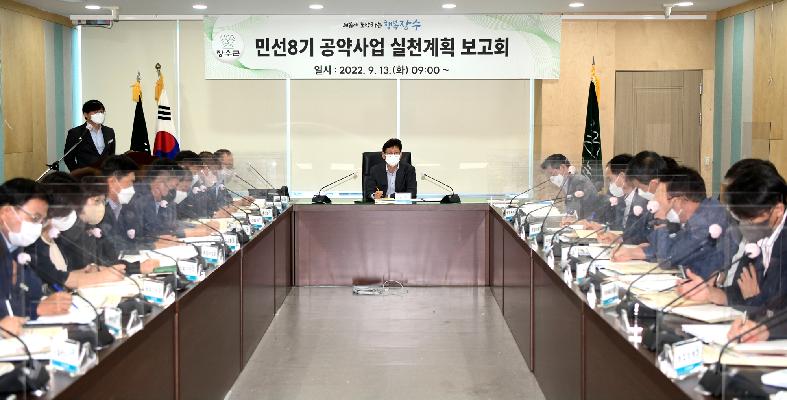 장수군 공약사업 실천계획 보고회 개최 대표사진