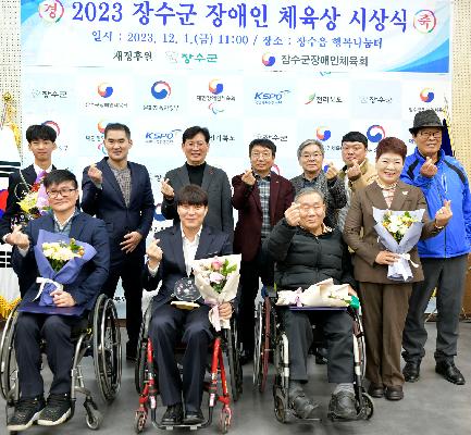 장수군장애인체육회, 장수군 장애인체육상 시상식 개최 대표사진
