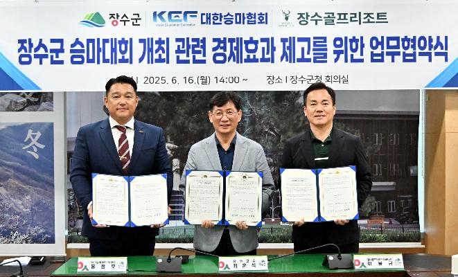 장수군, 승마대회 개최 경제효과 극대화 위한 업무 협약 체결 대표사진