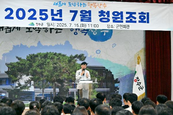 장수군, 민선 8기 3주년 전 직원 청원조회 개최