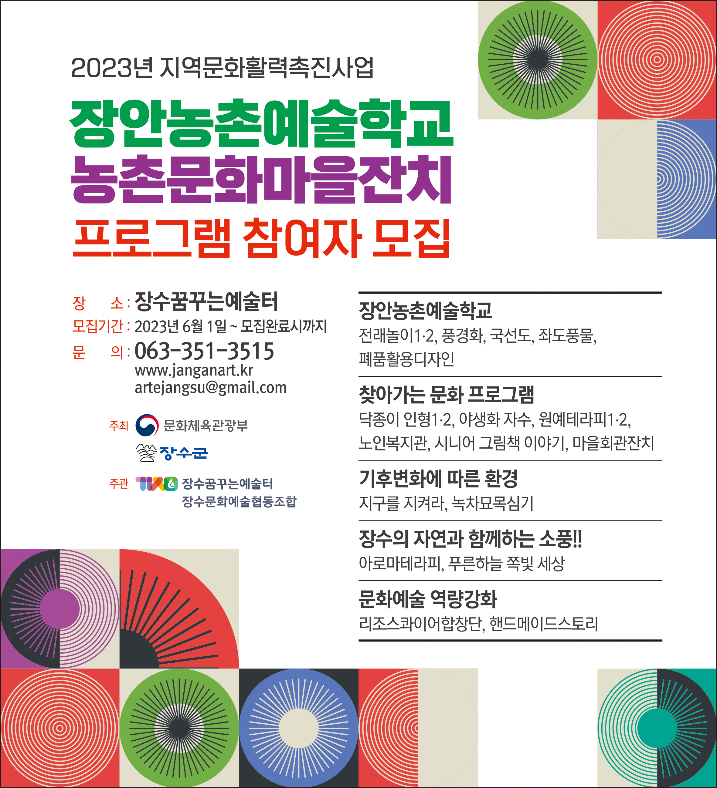 장안농촌예술학교 농촌문화마을잔치 프로그램 참여자 모집(2023년 지역문화활력촉진지원사업) 사진