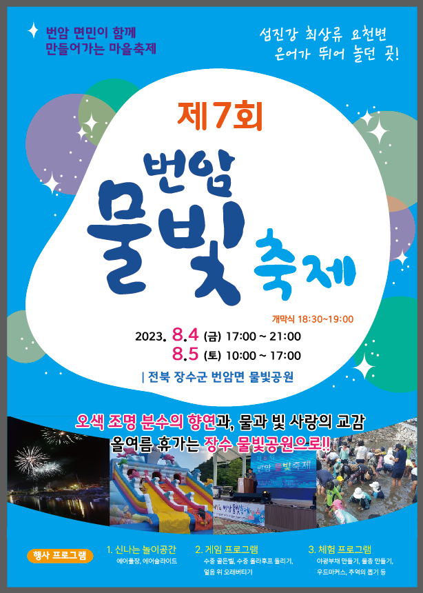제7회 물빛축제 개최 사진