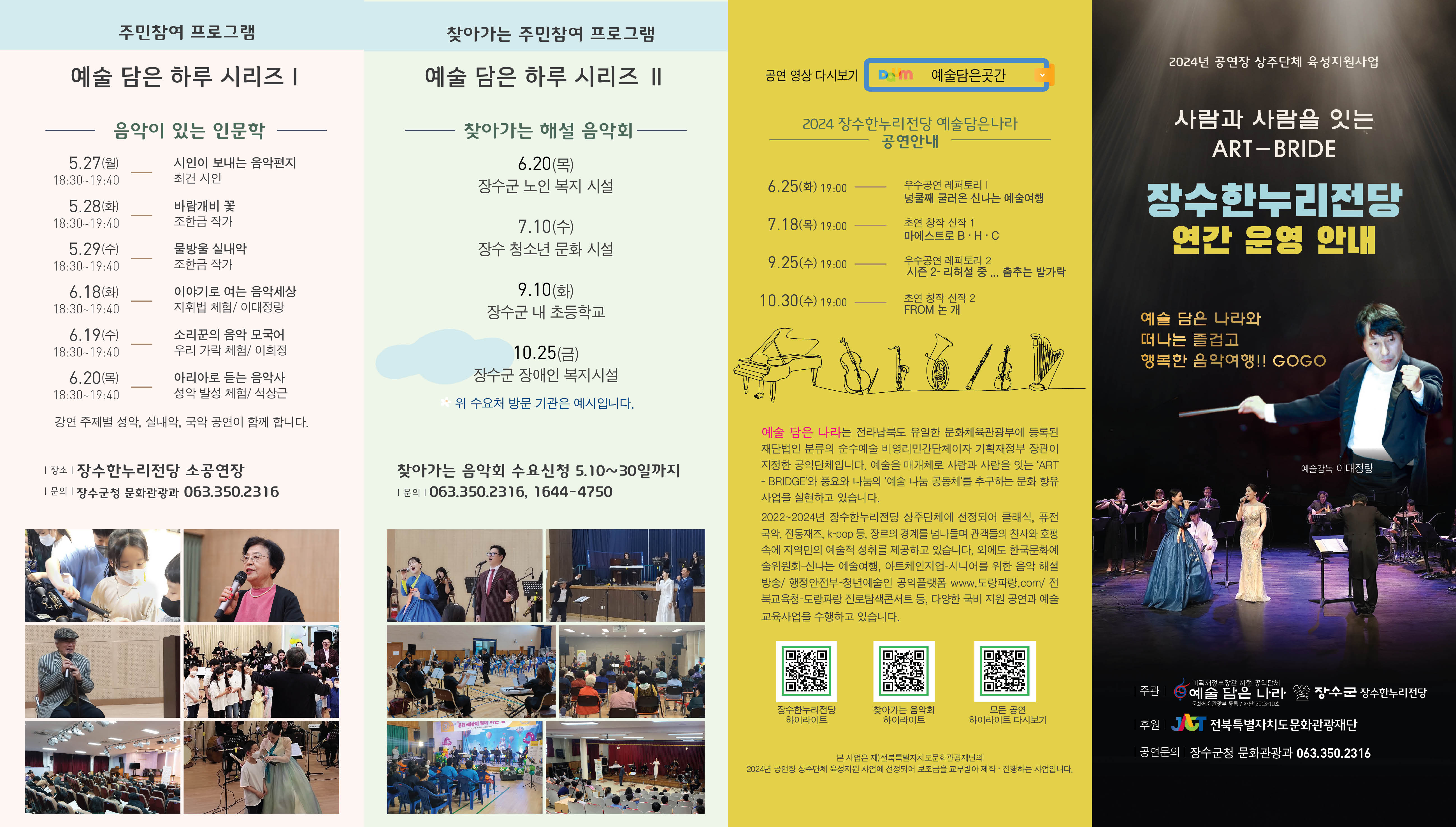 음악이 있는 인문학-2024년 공연장 상주단체 육성지원사업 사진(1)