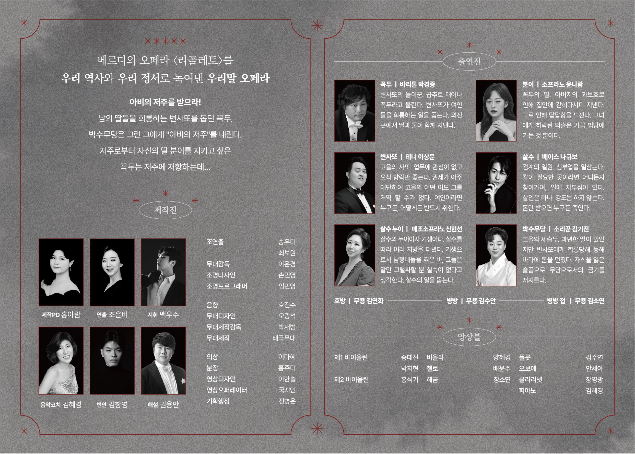 조선에서 온 리골레토-지역맞춤형 중소규모 콘텐츠 유통 지원사업 사진(3)