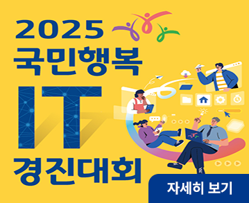 2025 국민행복IT경진대회 

자세히 보기
